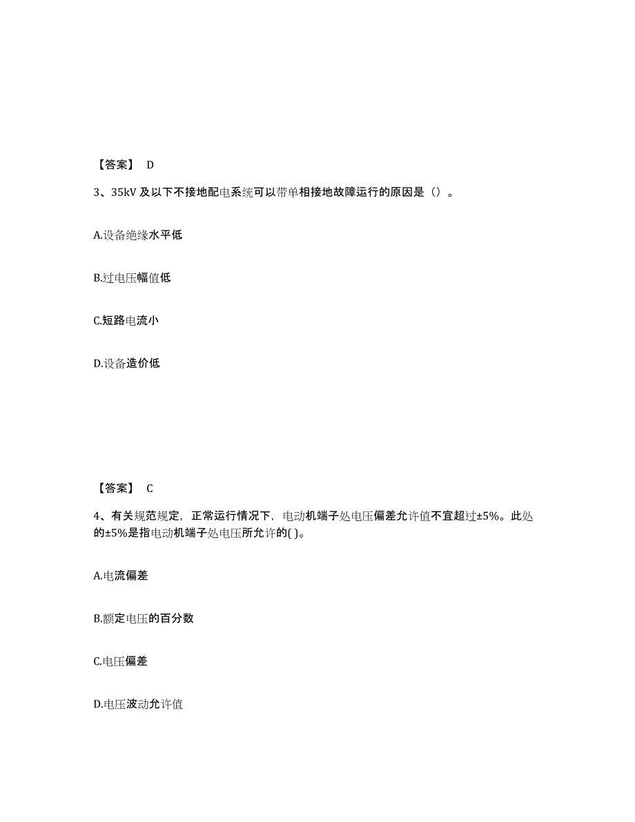 2021-2022年度青海省注册工程师之公共基础能力提升试卷A卷附答案_第2页