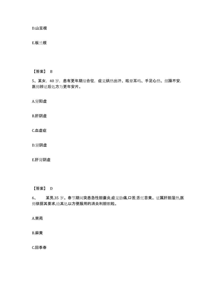 2021-2022年度重庆市执业药师之中药学专业二考前自测题及答案_第3页