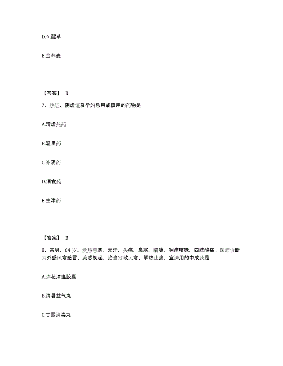 2021-2022年度重庆市执业药师之中药学专业二考前自测题及答案_第4页