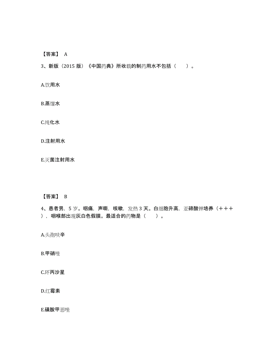 2021-2022年度青海省药学类之药学（中级）典型题汇编及答案_第2页