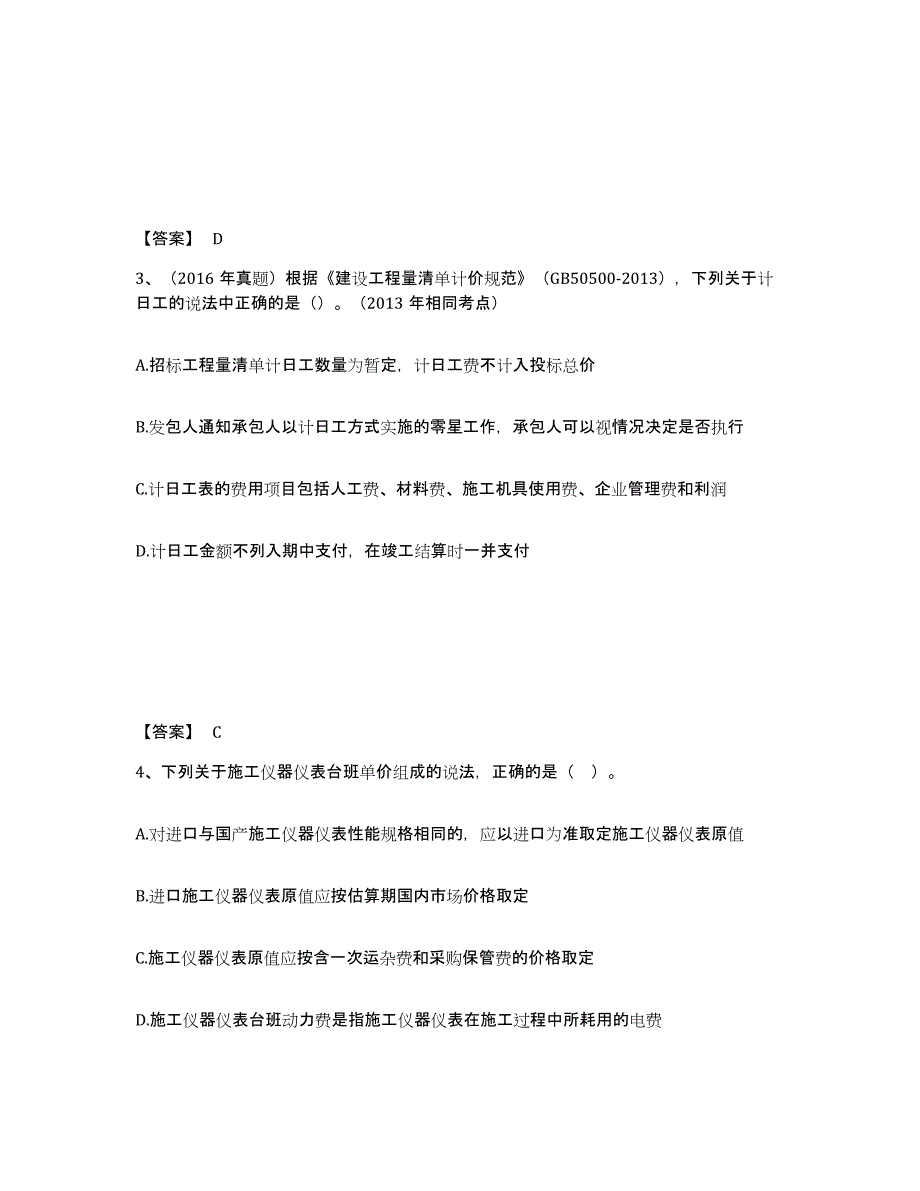 2021-2022年度陕西省一级造价师之建设工程计价练习题(八)及答案_第2页