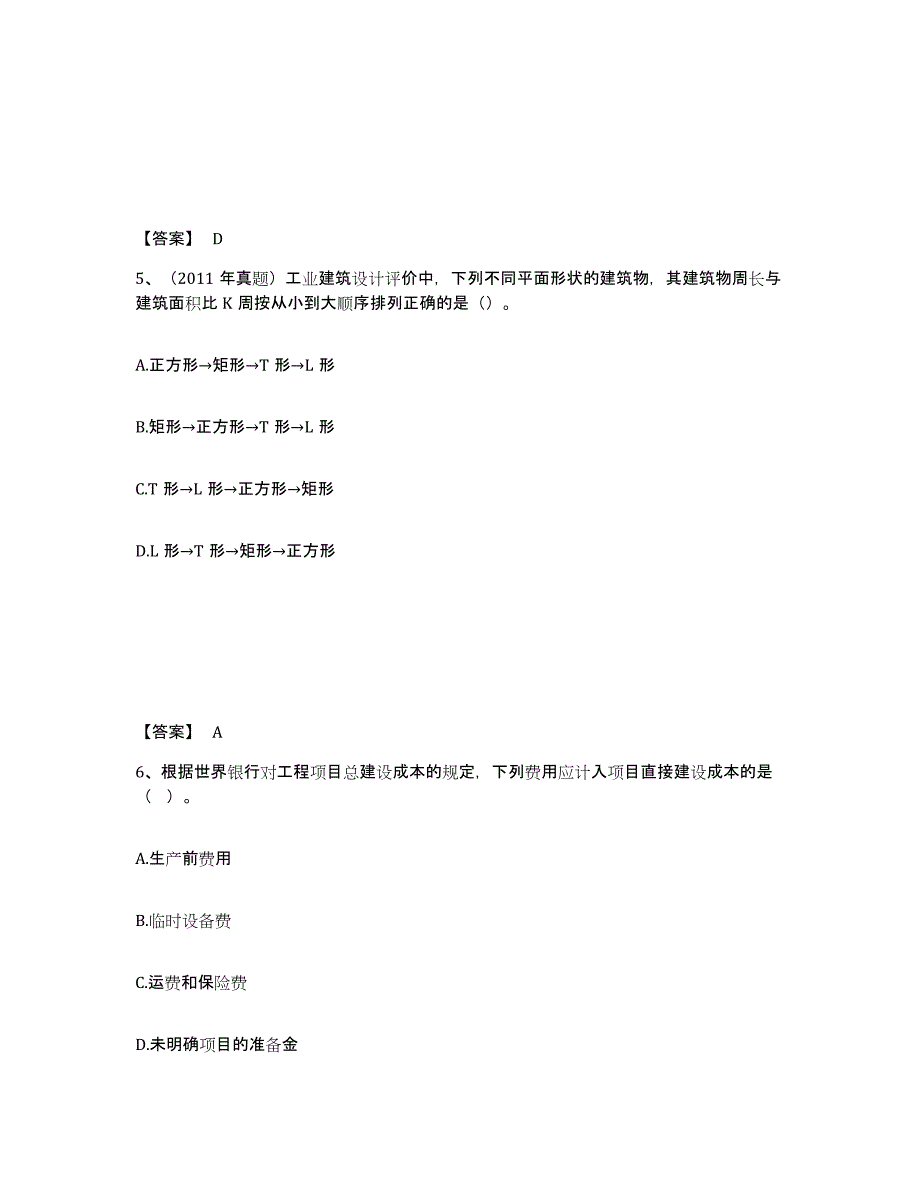 2021-2022年度陕西省一级造价师之建设工程计价练习题(八)及答案_第3页