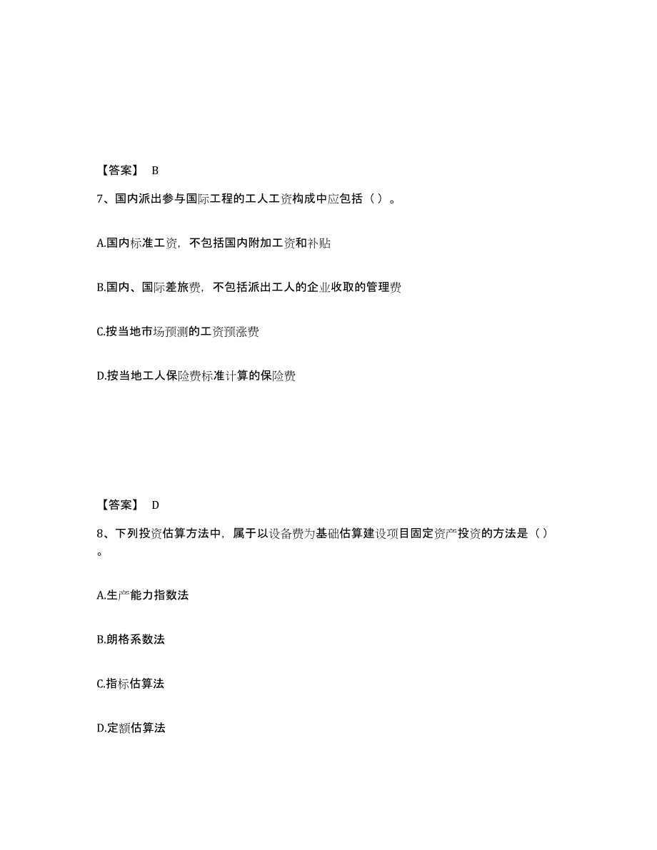 2021-2022年度陕西省一级造价师之建设工程计价练习题(八)及答案_第4页