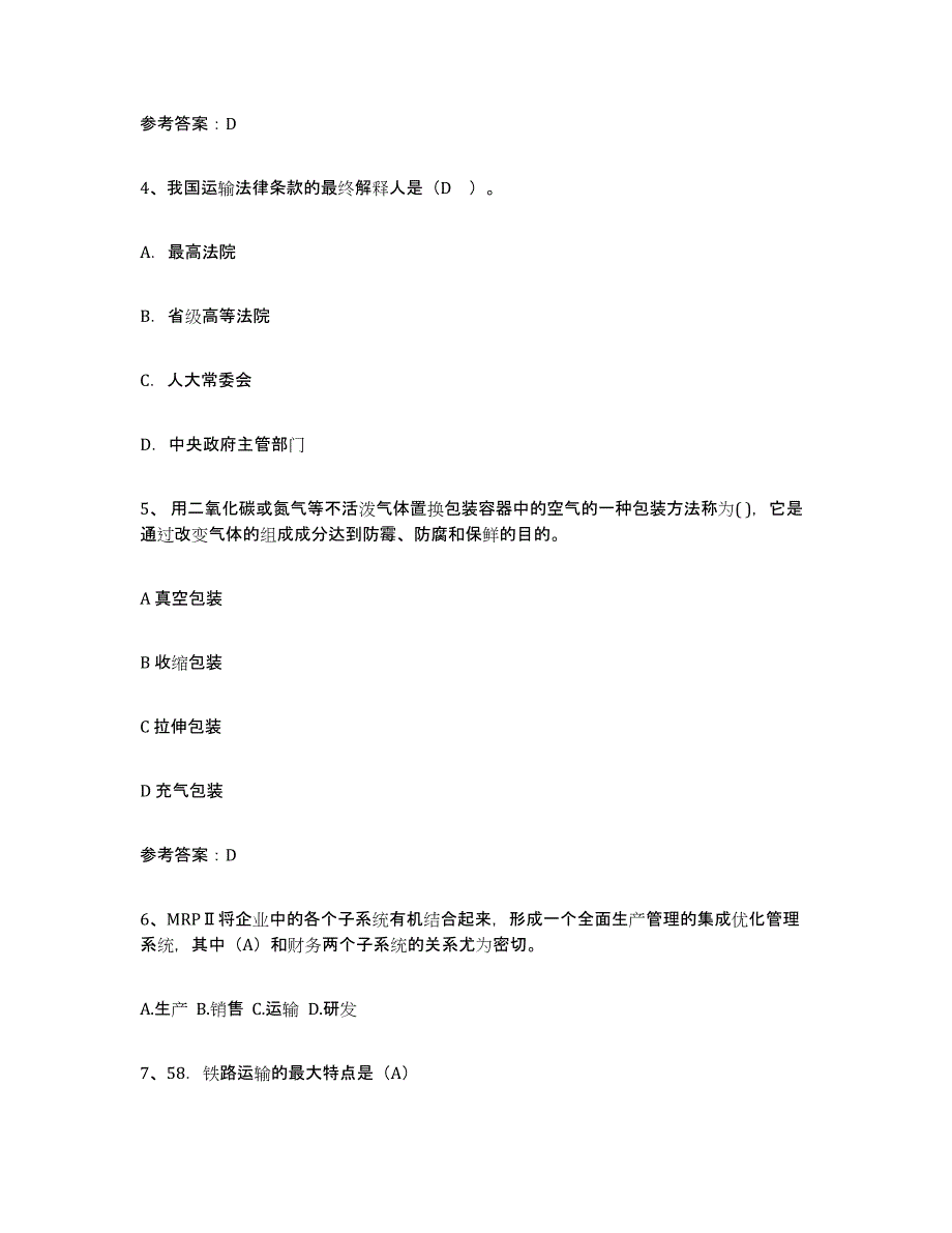 2021-2022年度辽宁省助理物流师通关题库(附带答案)_第2页