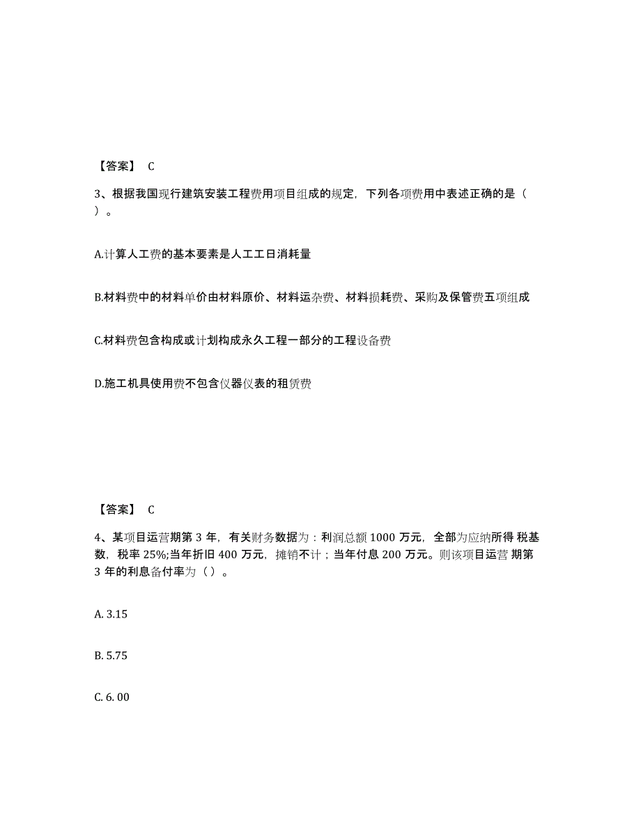 2021-2022年度黑龙江省一级造价师之建设工程计价综合练习试卷B卷附答案_第2页