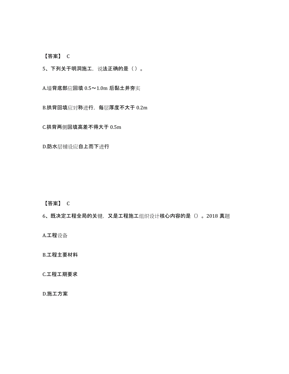 2021-2022年度黑龙江省一级建造师之一建公路工程实务自我检测试卷A卷附答案_第3页