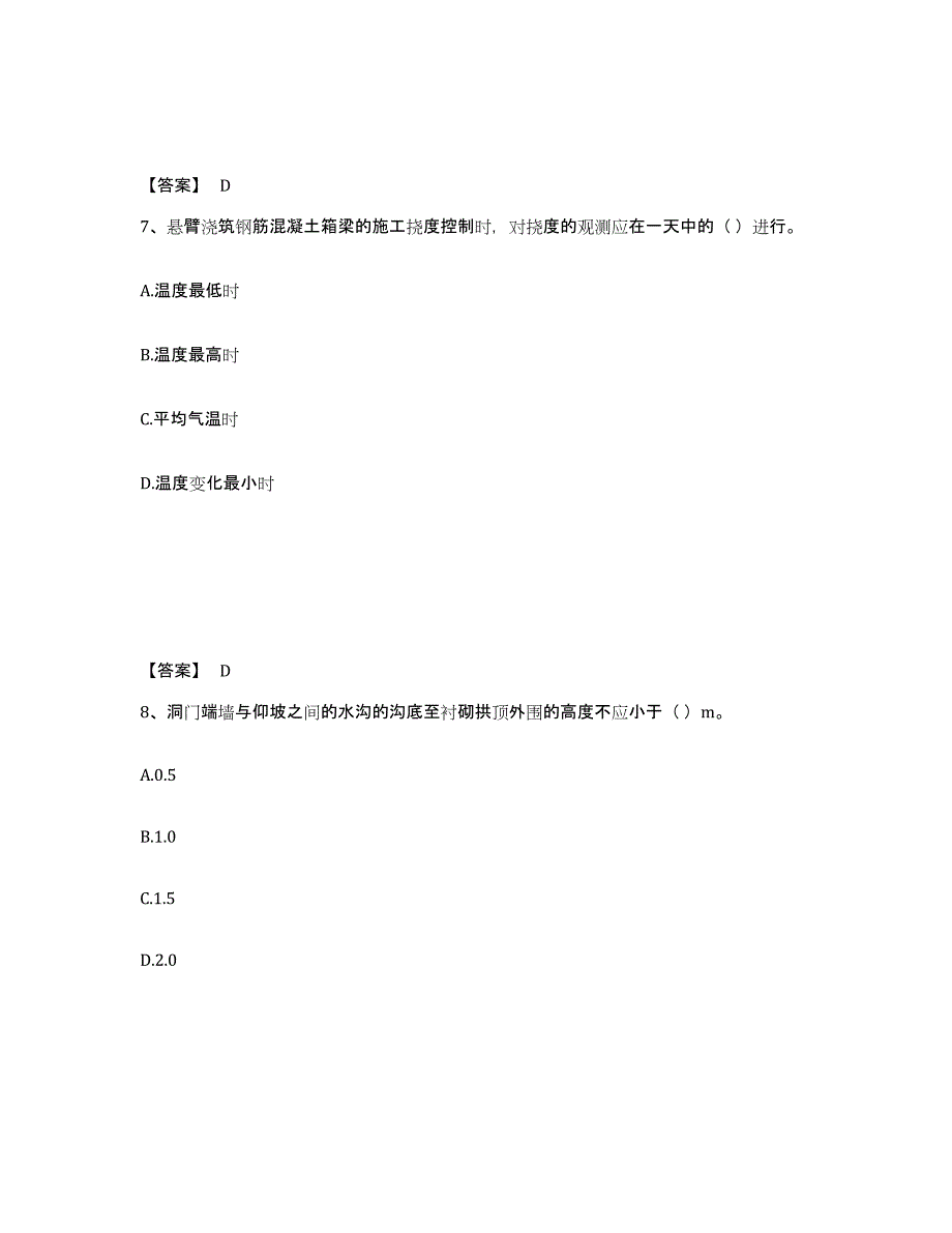 2021-2022年度黑龙江省一级建造师之一建公路工程实务自我检测试卷A卷附答案_第4页