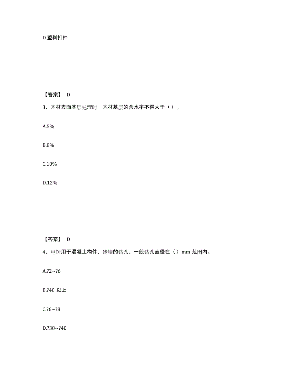 2021-2022年度青海省质量员之装饰质量基础知识练习题(一)及答案_第2页