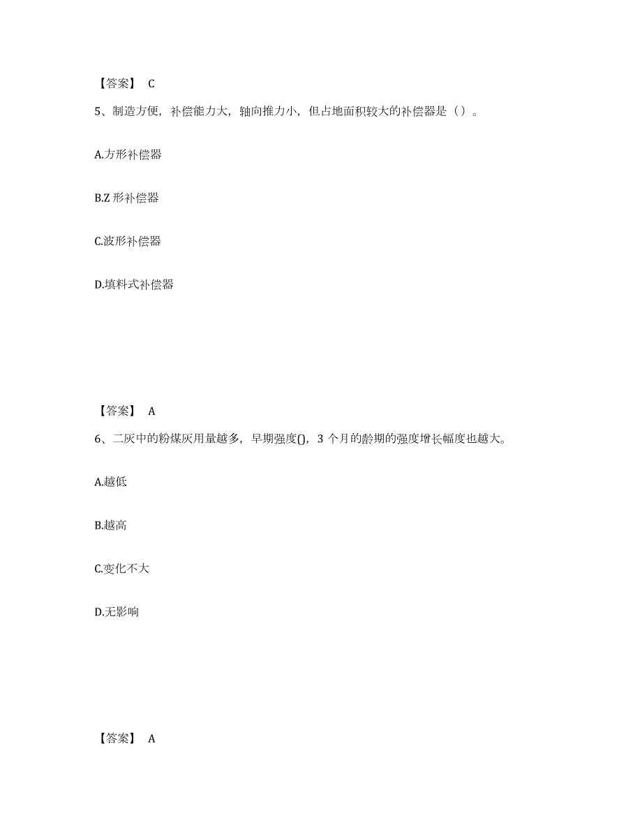 2021-2022年度黑龙江省一级建造师之一建市政公用工程实务押题练习试卷A卷附答案_第3页