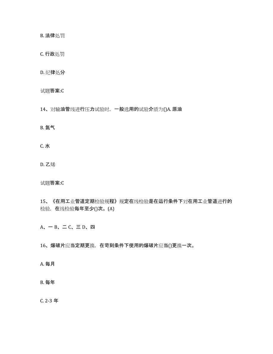 2021-2022年度重庆市压力管道考试自我提分评估(附答案)_第5页