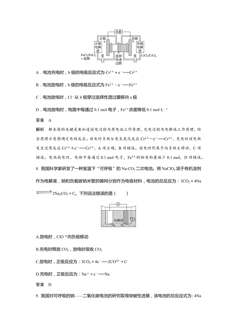 高考化学一轮每天小练-二次电池专题训练_第4页