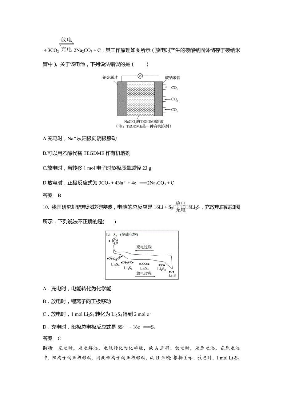 高考化学一轮每天小练-二次电池专题训练_第5页