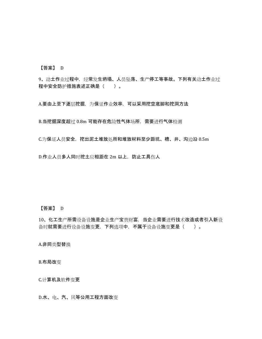 2021-2022年度黑龙江省中级注册安全工程师之安全实务化工安全通关题库(附带答案)_第5页