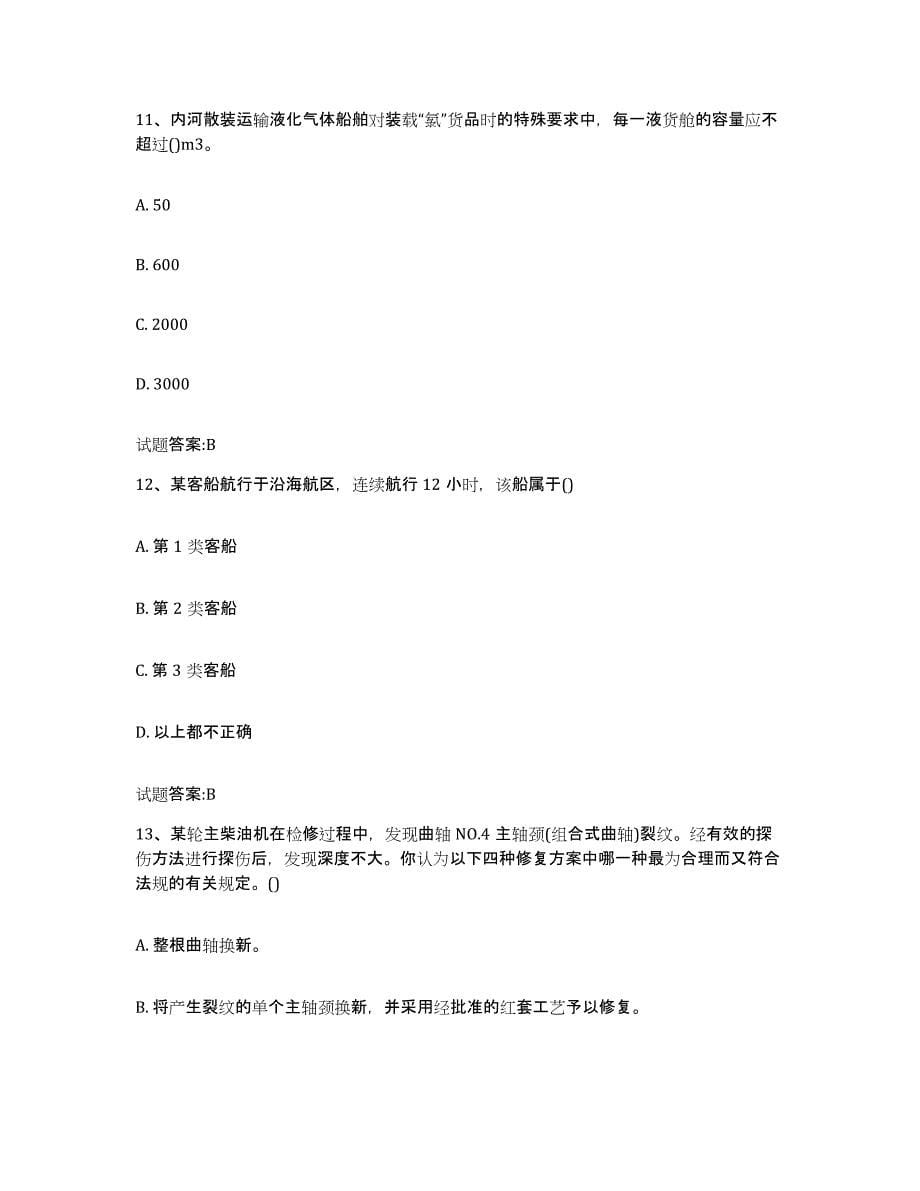 2022-2023年度云南省注册验船师试题及答案四_第5页