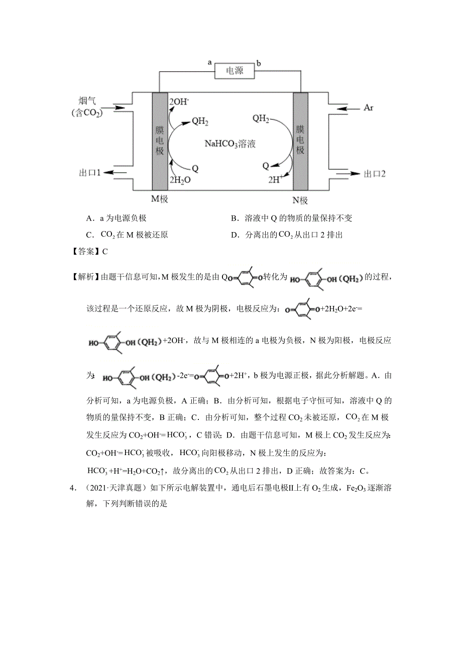 高考化学真题练专题11电解原理及应用_第3页