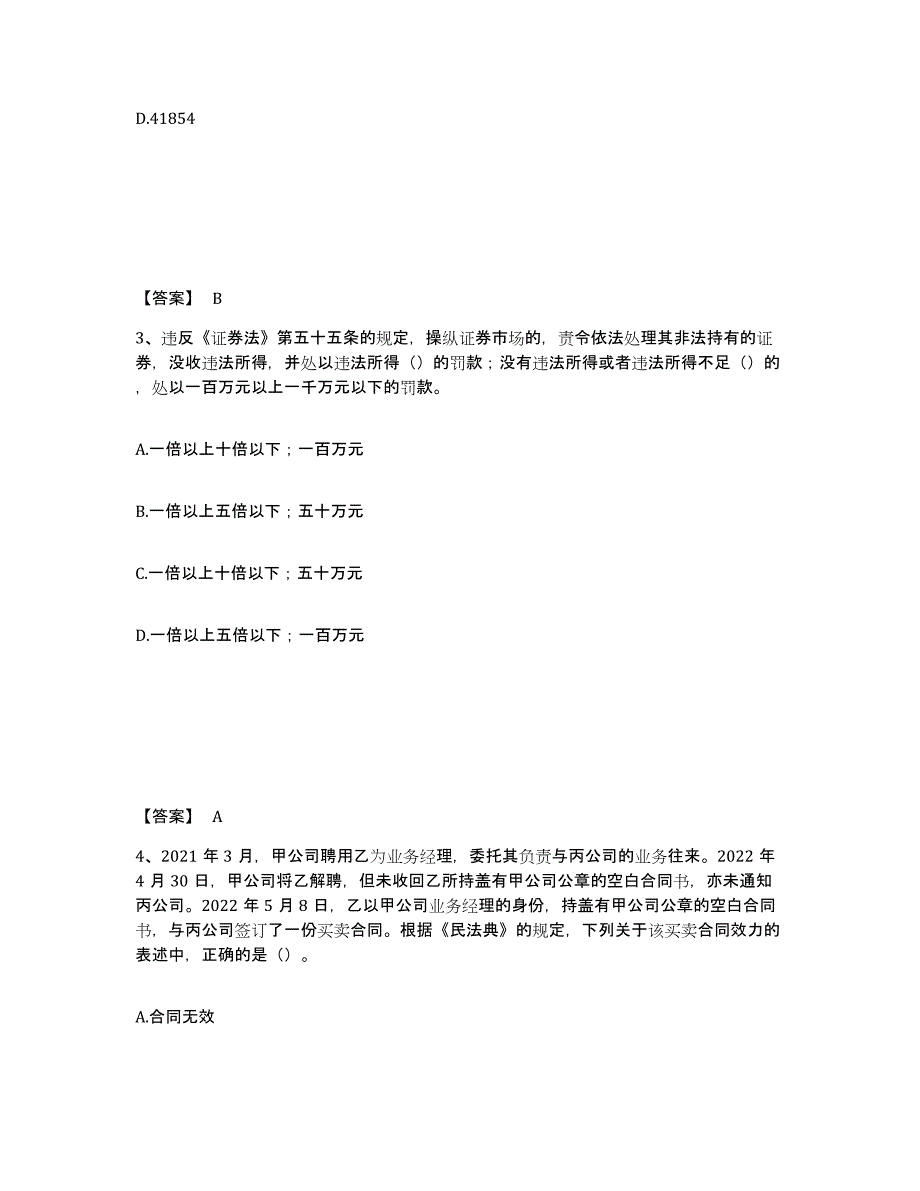 2021-2022年度辽宁省中级会计职称之中级会计经济法真题练习试卷A卷附答案_第2页