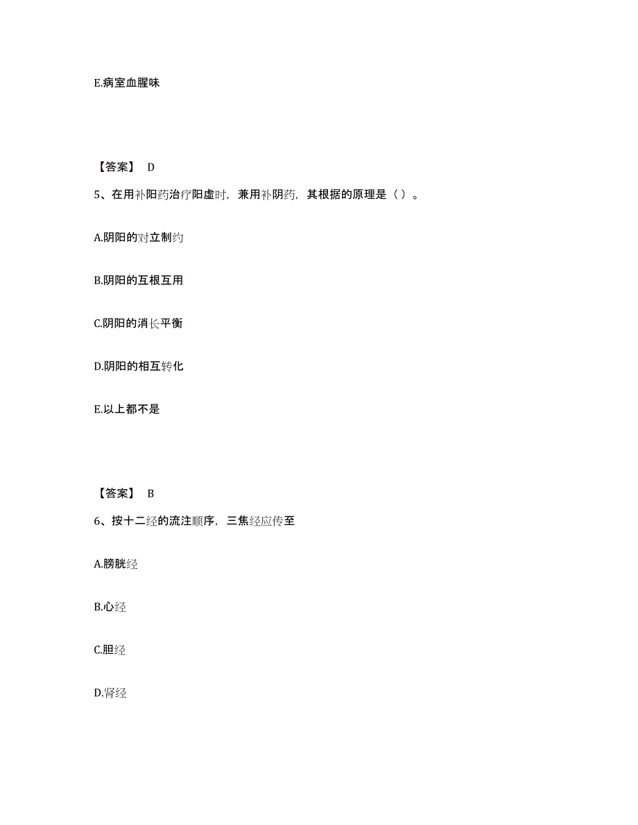 2021-2022年度重庆市中药学类之中药学（中级）强化训练试卷A卷附答案_第3页