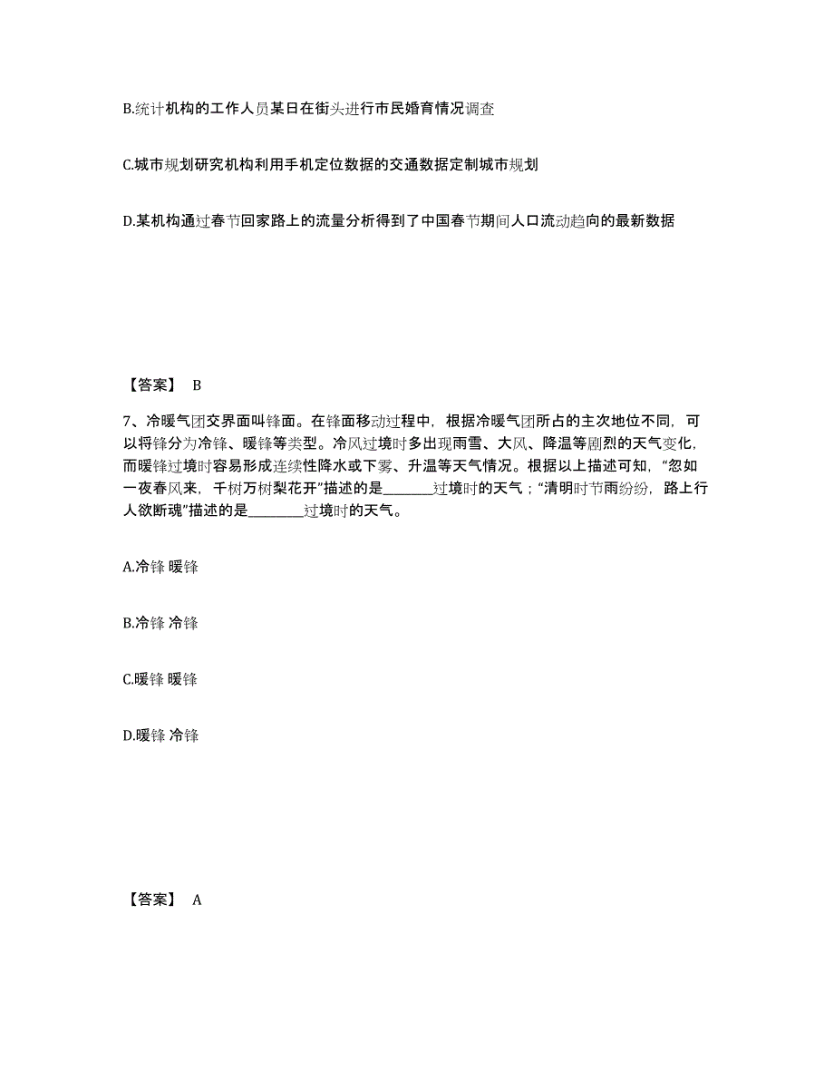 2021-2022年度甘肃省政法干警 公安之政法干警试题及答案九_第4页