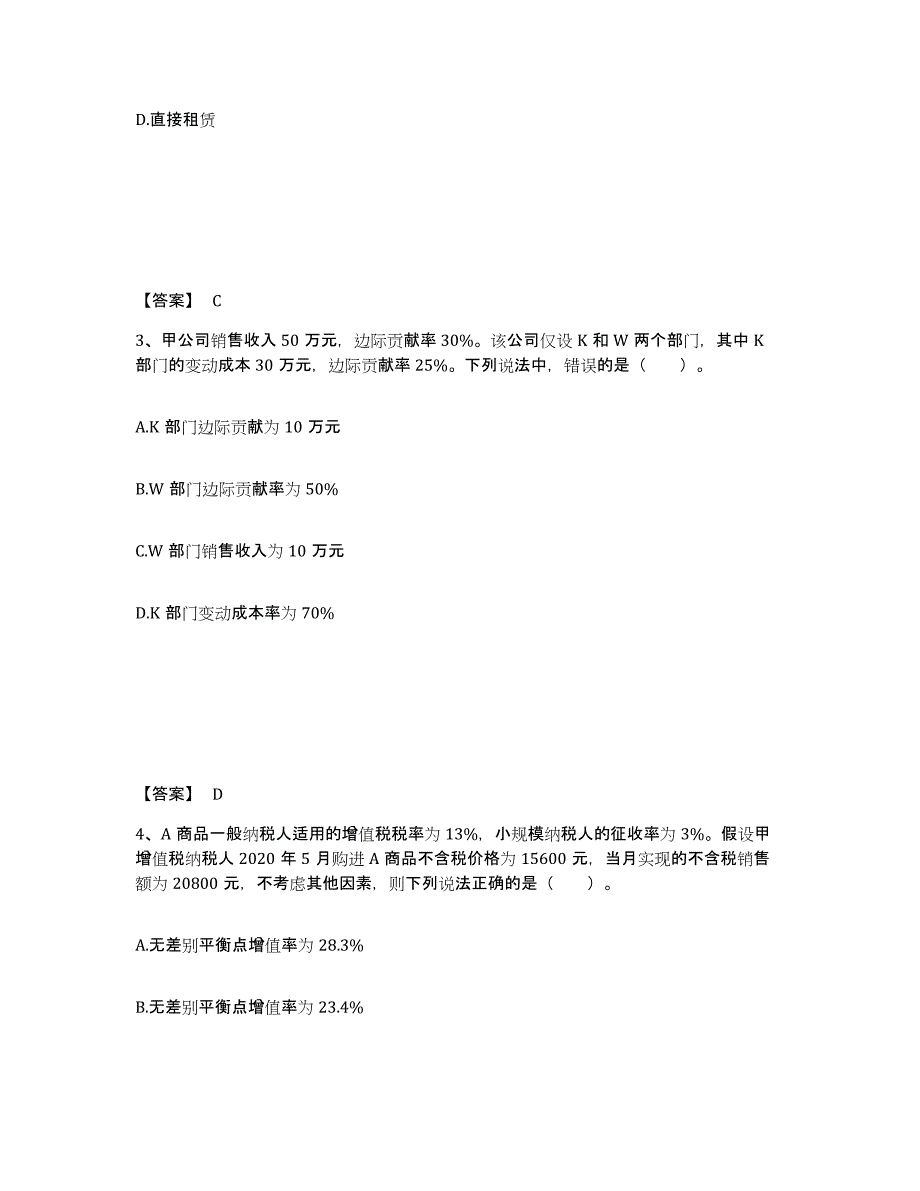 2021-2022年度重庆市中级会计职称之中级会计财务管理全真模拟考试试卷A卷含答案_第2页