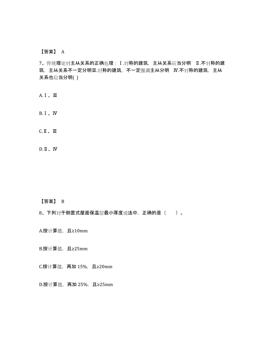 2021-2022年度重庆市一级注册建筑师之建筑设计练习题(四)及答案_第4页