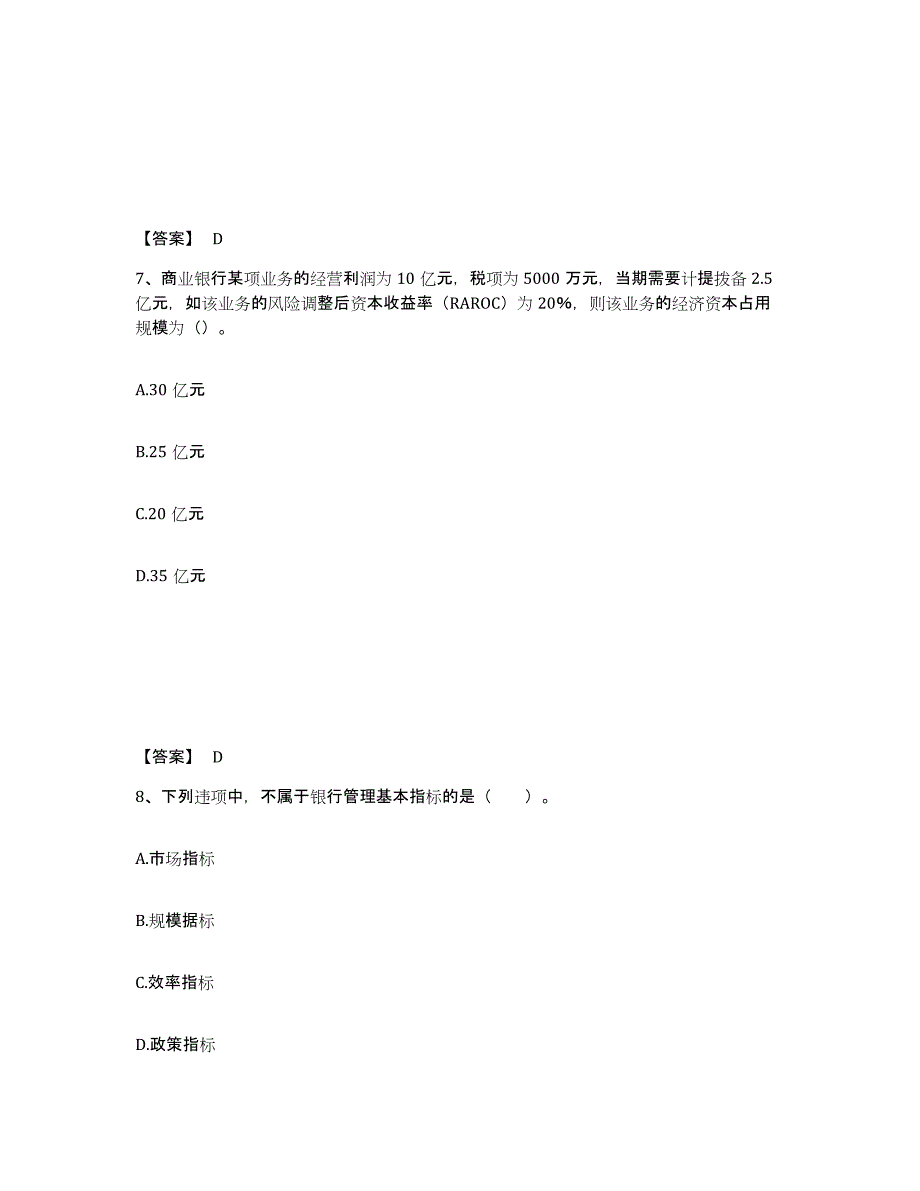 2021-2022年度陕西省中级银行从业资格之中级银行业法律法规与综合能力题库综合试卷A卷附答案_第4页