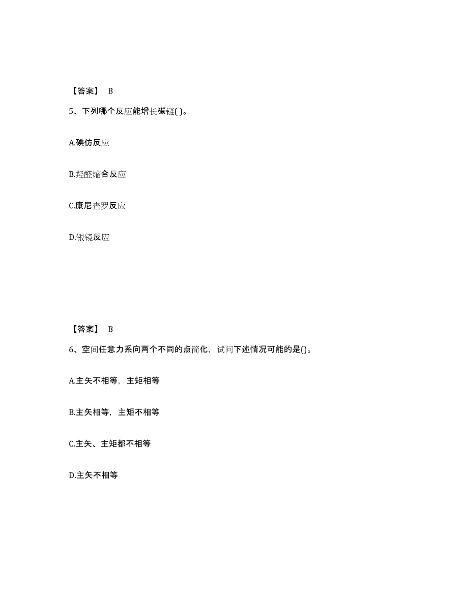 2021-2022年度青海省注册环保工程师之注册环保工程师公共基础练习题(七)及答案_第3页