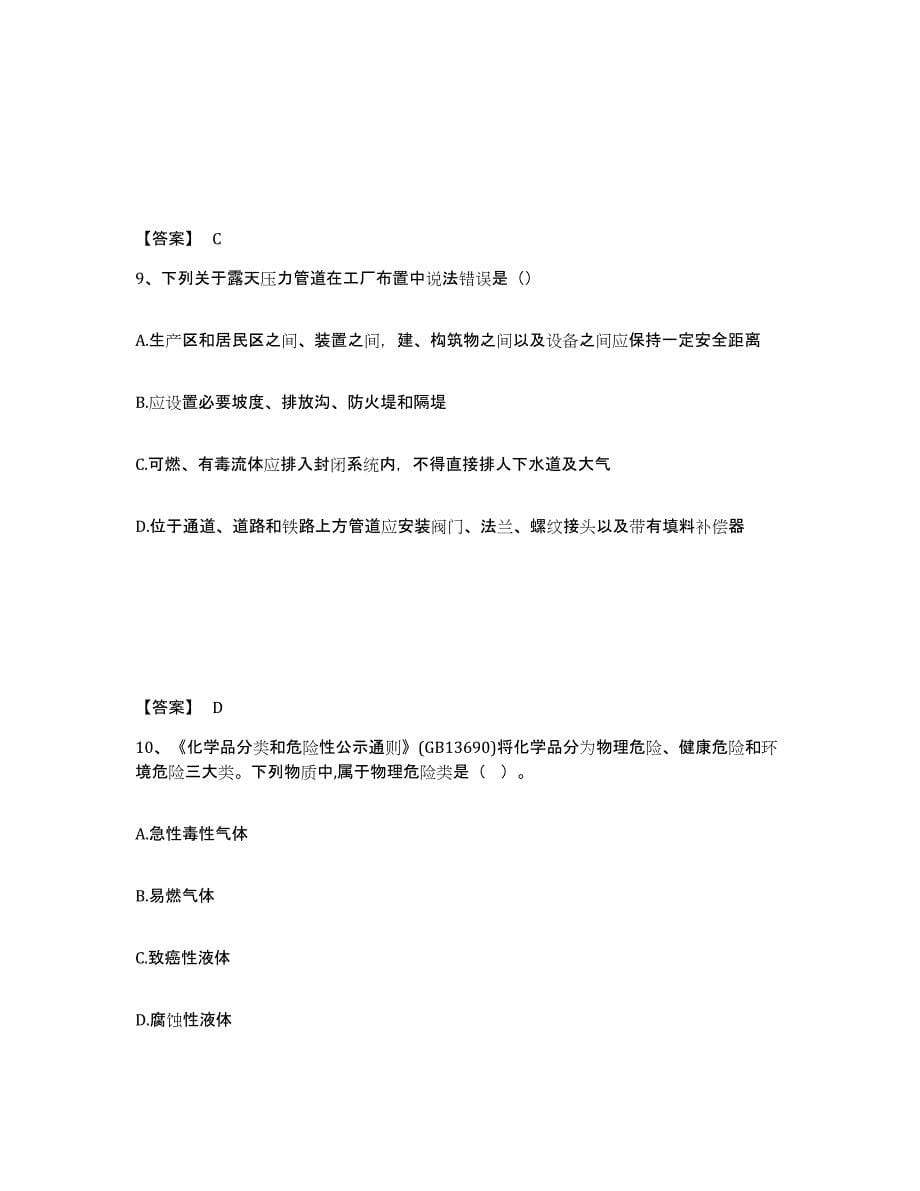 2021-2022年度陕西省中级注册安全工程师之安全生产技术基础高分通关题库A4可打印版_第5页