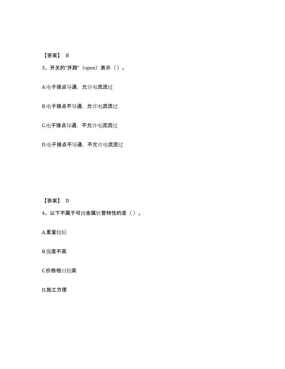 2021-2022年度辽宁省质量员之设备安装质量基础知识基础试题库和答案要点_第2页