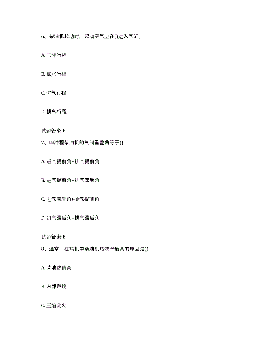 2021-2022年度四川省值班机工考试通关提分题库(考点梳理)_第3页