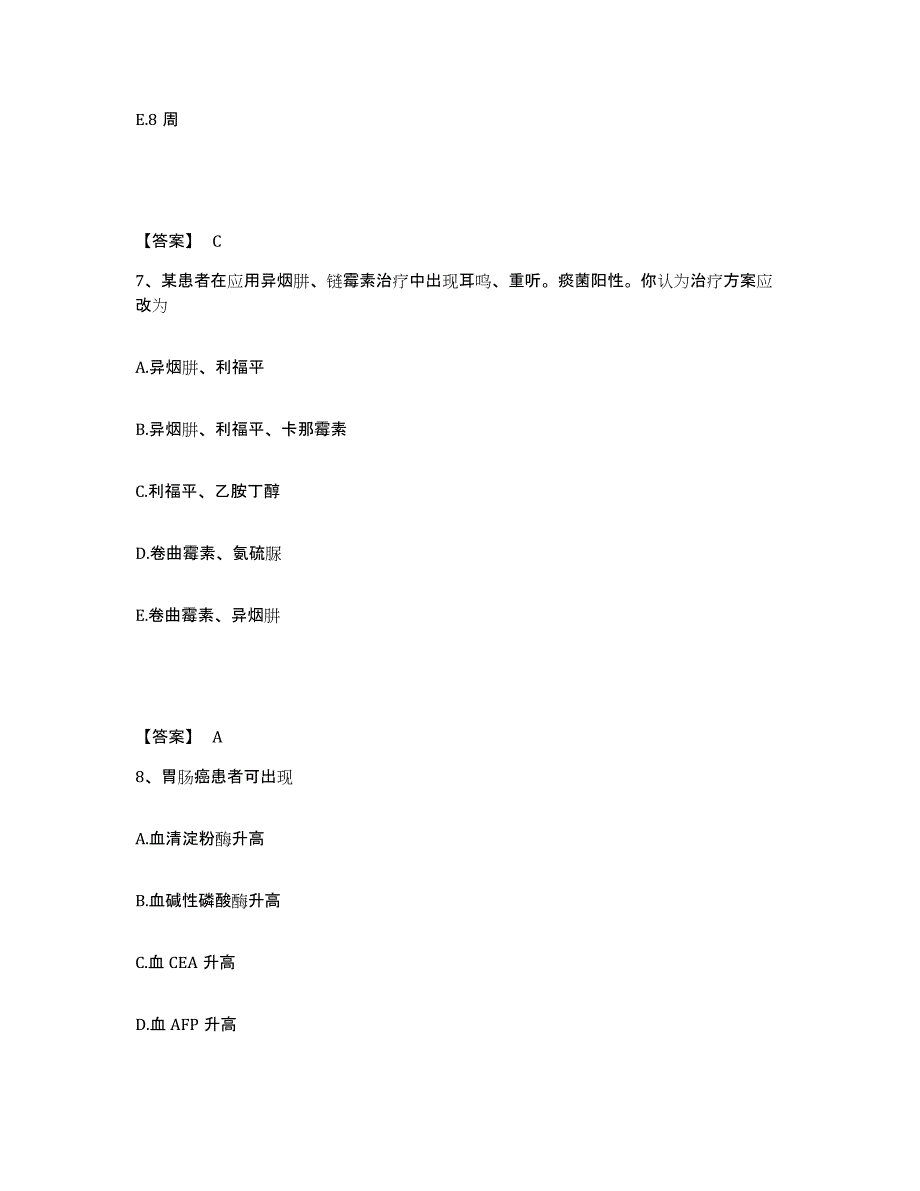 2021-2022年度青海省执业医师资格证之临床助理医师试题及答案八_第4页