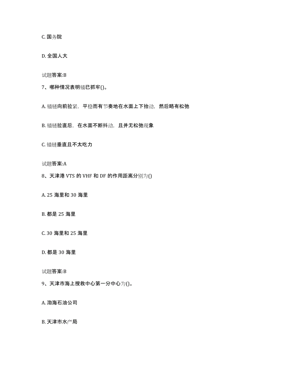 2021-2022年度吉林省海事局适任考试自测模拟预测题库(名校卷)_第3页