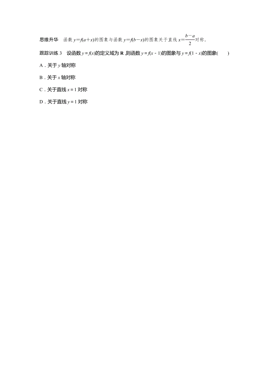 2024届高考一轮复习数学学案(新人教b版)第二章2.4　函数的对称性_第4页