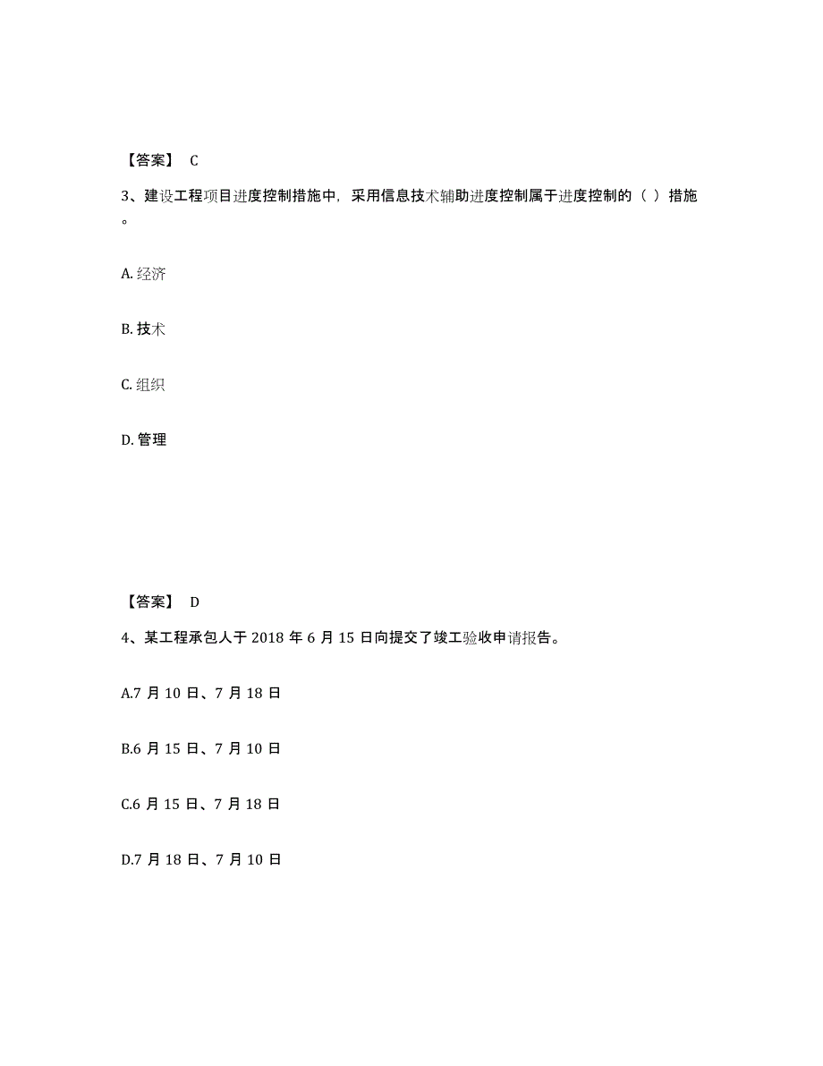 2021-2022年度甘肃省一级建造师之一建建设工程项目管理试题及答案九_第2页