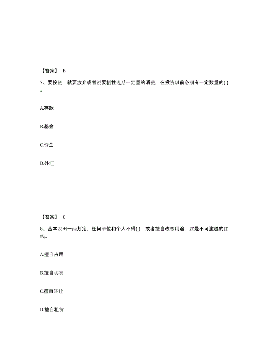 2021-2022年度重庆市投资项目管理师之宏观经济政策题库综合试卷A卷附答案_第4页