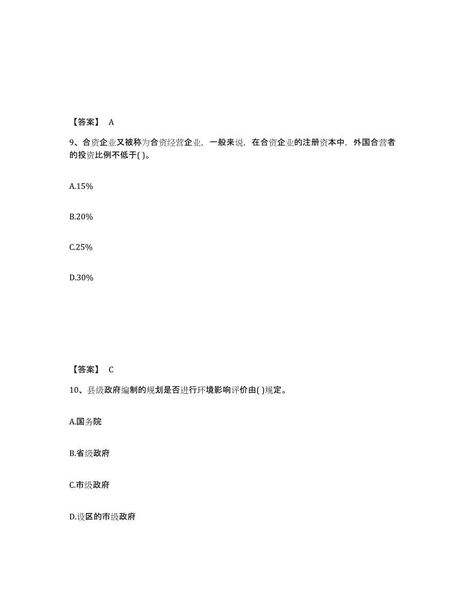 2021-2022年度重庆市投资项目管理师之宏观经济政策题库综合试卷A卷附答案_第5页