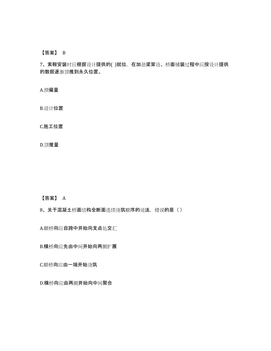 2021-2022年度黑龙江省一级建造师之一建市政公用工程实务题库综合试卷B卷附答案_第4页