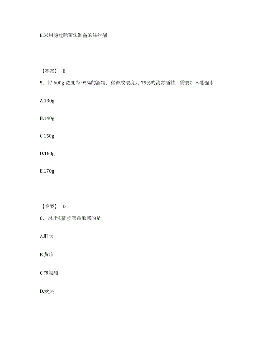 2021-2022年度青海省药学类之药学（中级）考前冲刺模拟试卷A卷含答案_第3页