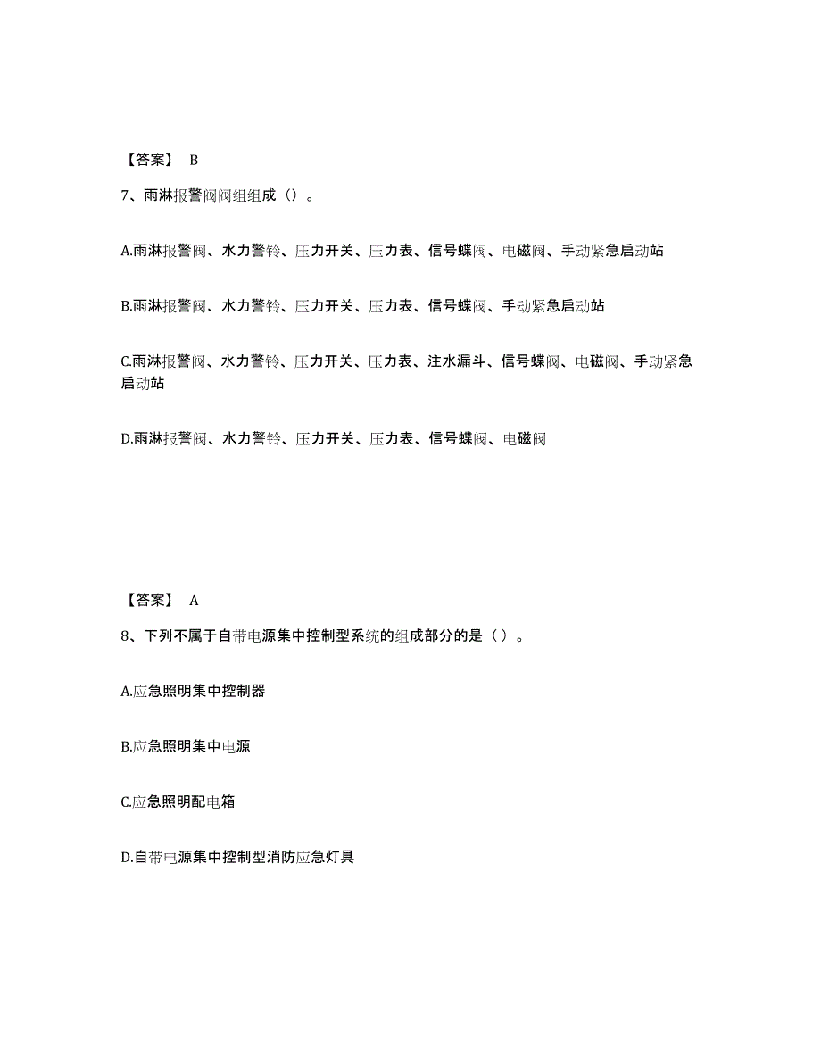 2021-2022年度青海省消防设施操作员之消防设备中级技能练习题(八)及答案_第4页