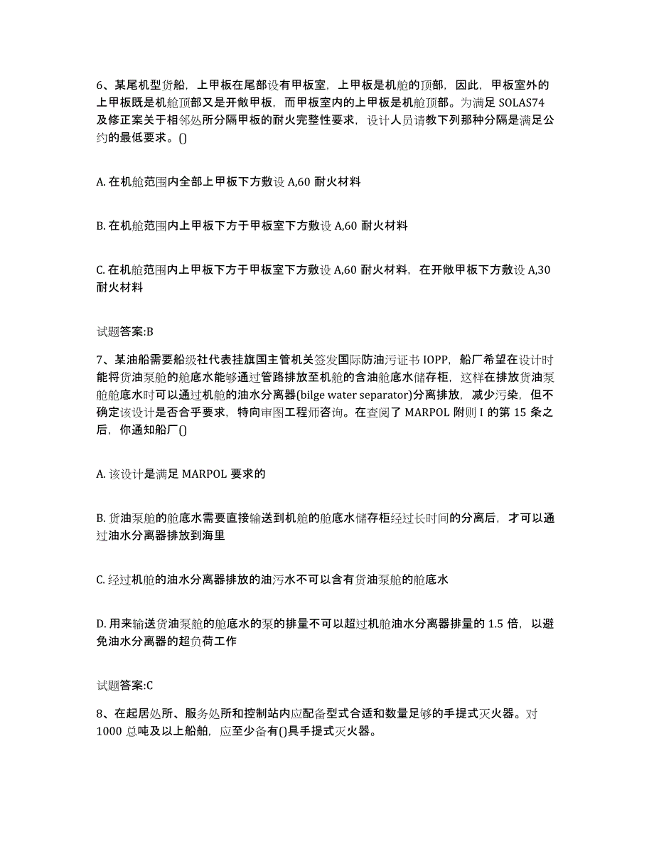 2021-2022年度黑龙江省注册验船师练习题(三)及答案_第3页