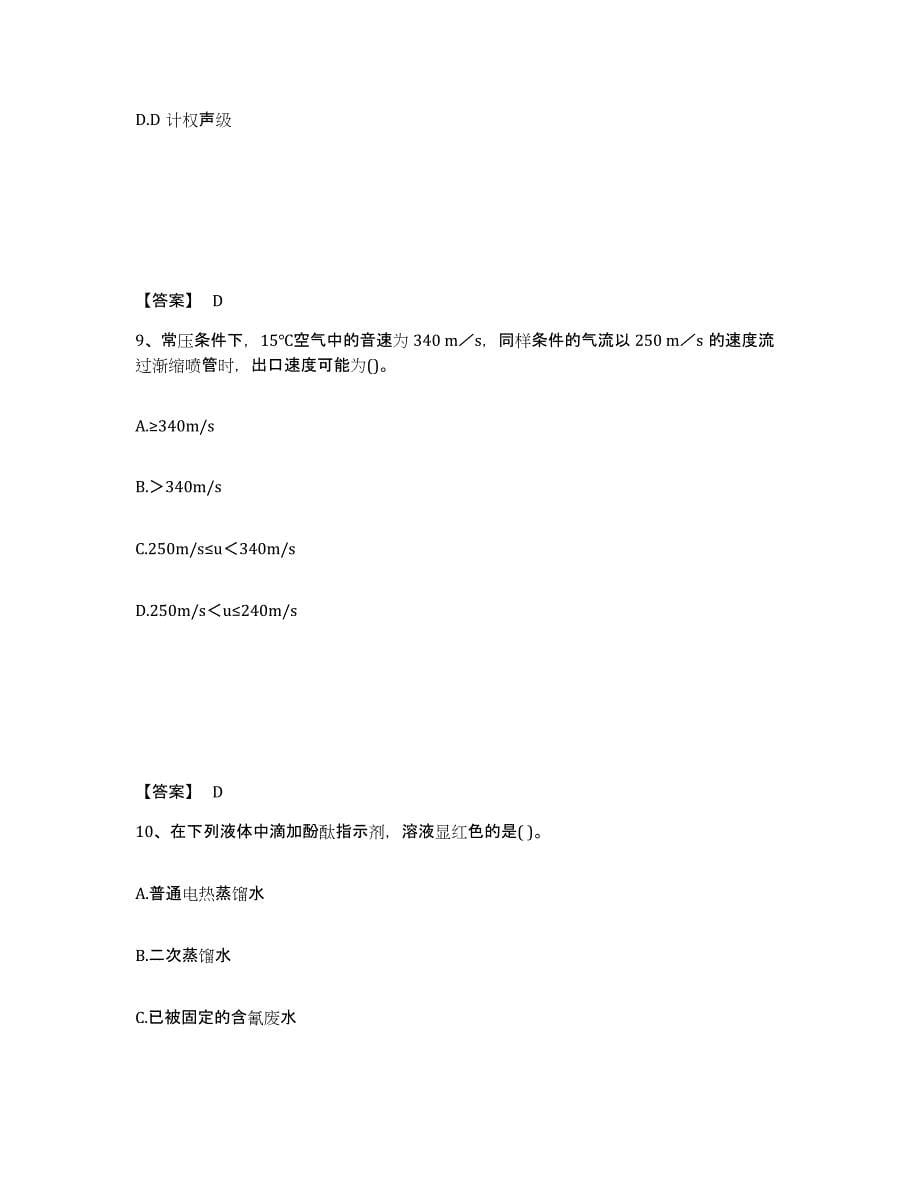 2021-2022年度青海省注册环保工程师之注册环保工程师专业基础模考模拟试题(全优)_第5页