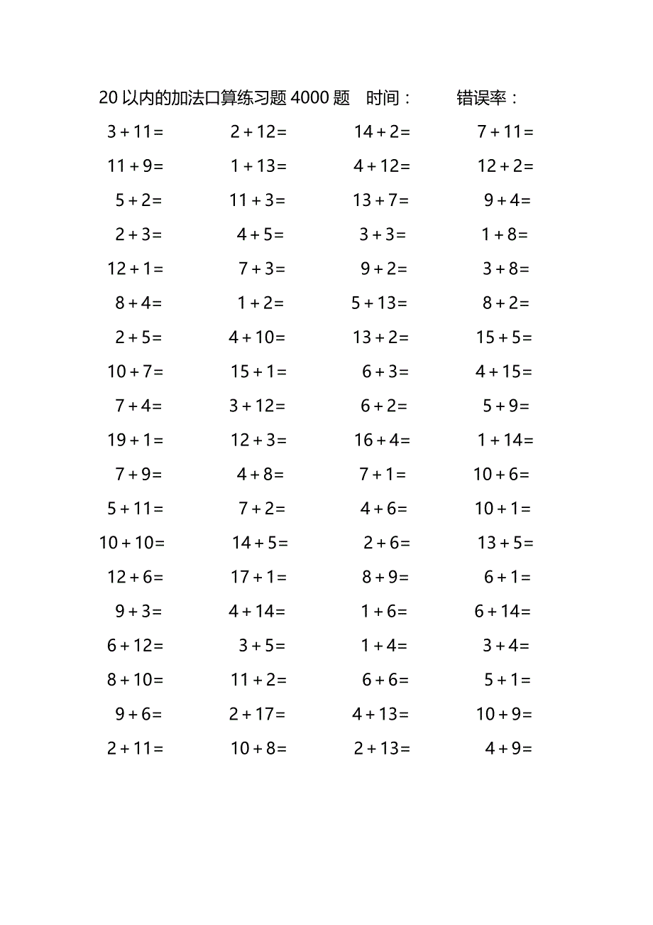 20以内的加法口算练习题4000题 (192)_第1页