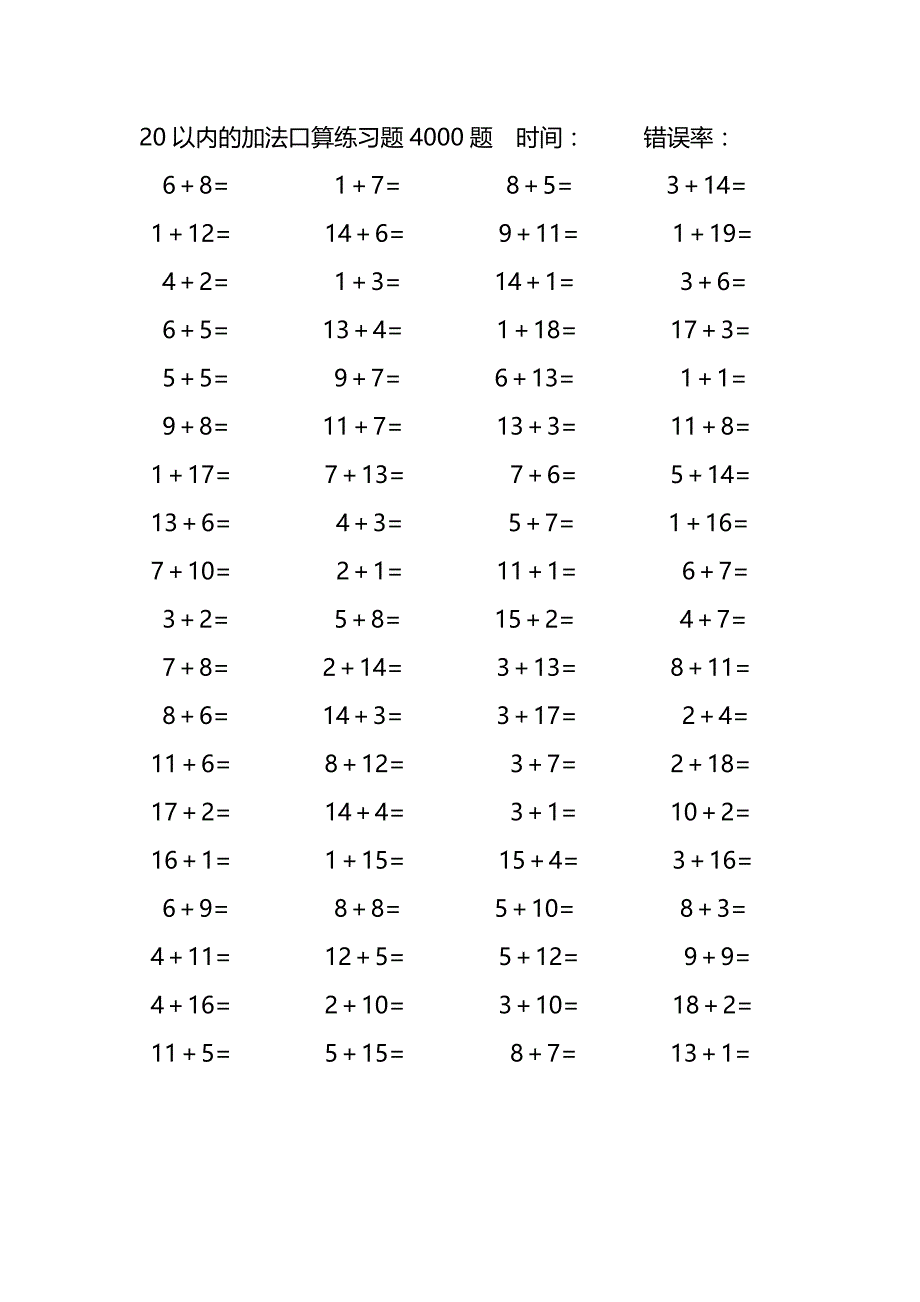 20以内的加法口算练习题4000题 (192)_第2页