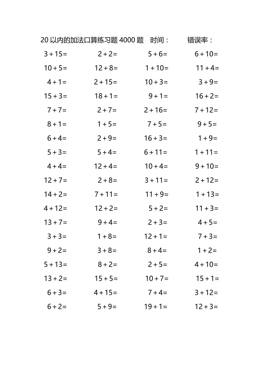 20以内的加法口算练习题4000题 (192)_第3页