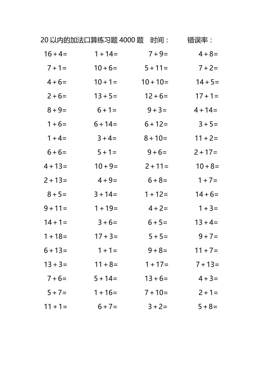 20以内的加法口算练习题4000题 (192)_第4页