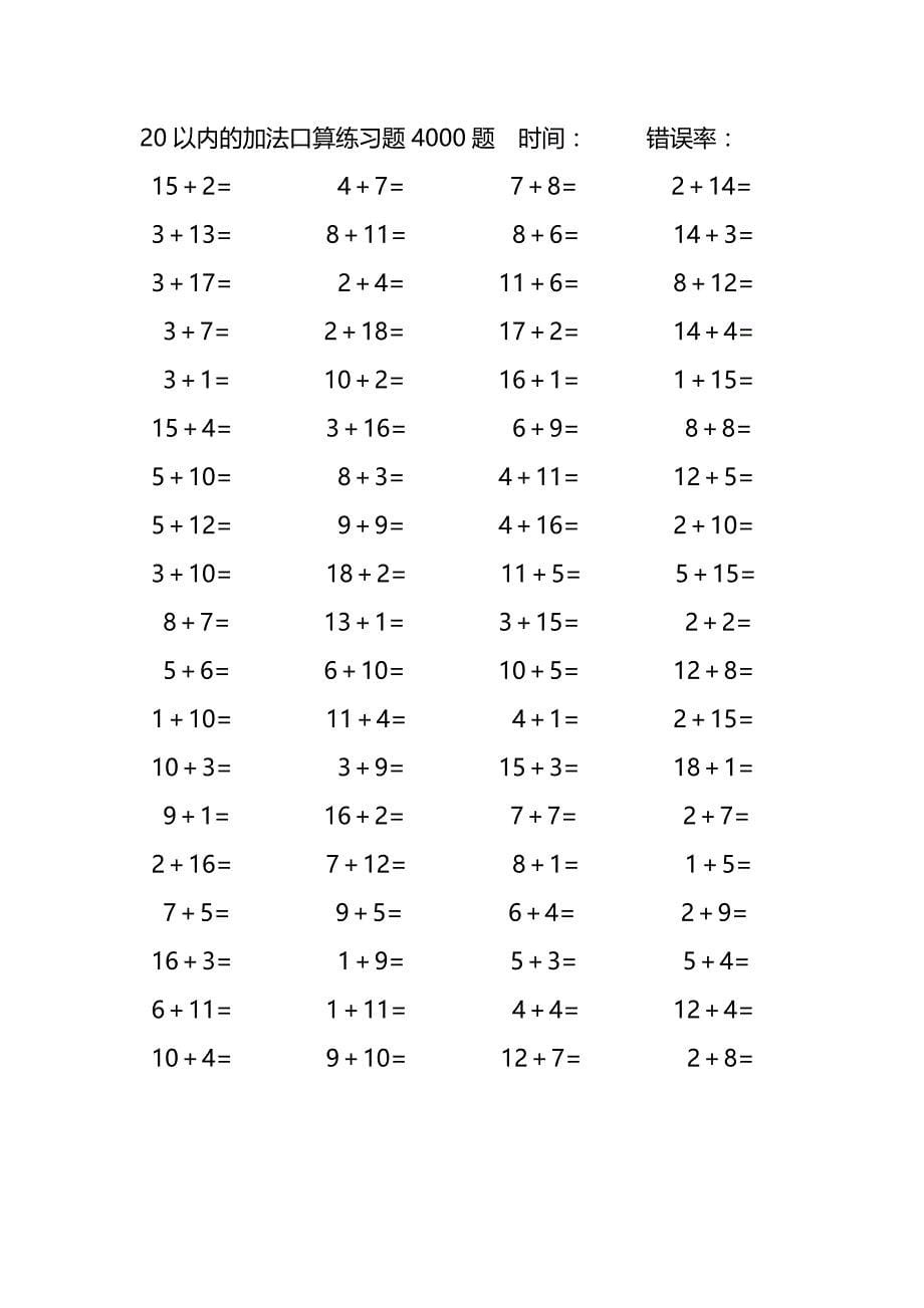 20以内的加法口算练习题4000题 (192)_第5页