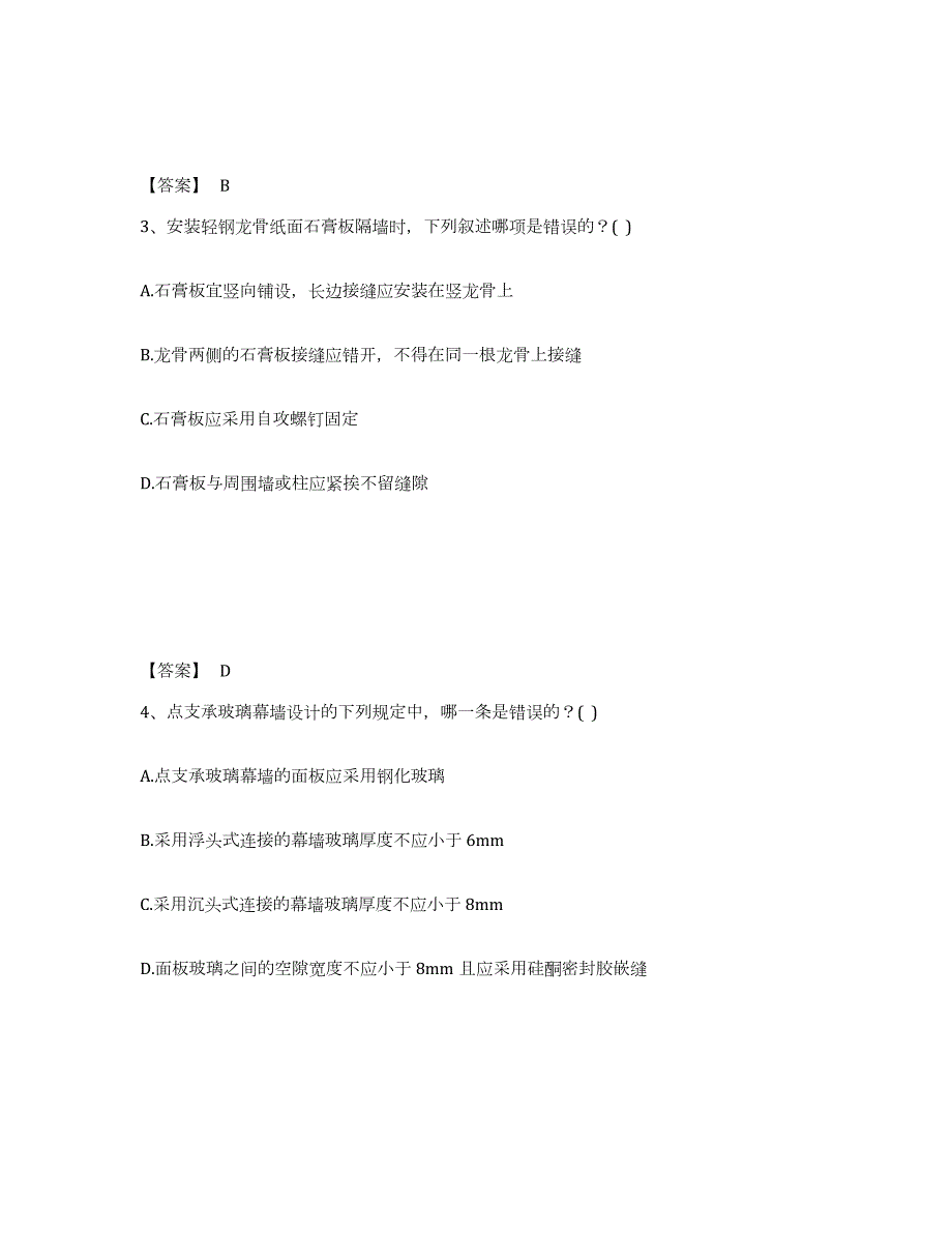 2021-2022年度黑龙江省一级注册建筑师之建筑材料与构造题库检测试卷B卷附答案_第2页