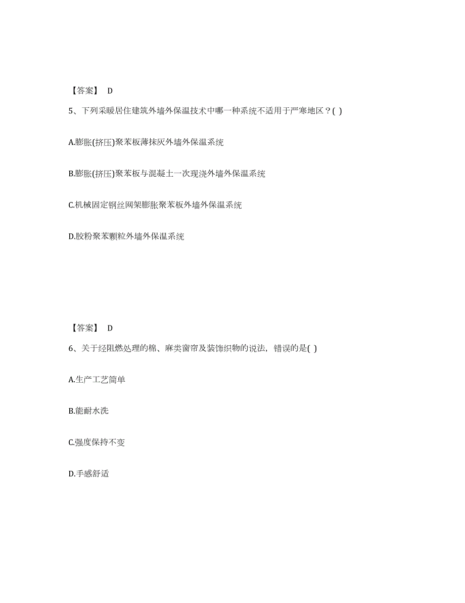 2021-2022年度黑龙江省一级注册建筑师之建筑材料与构造题库检测试卷B卷附答案_第3页