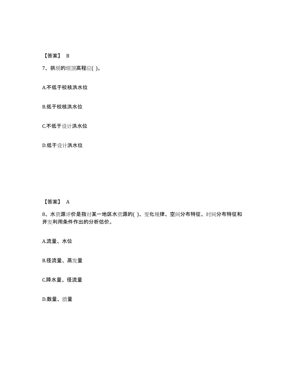 2021-2022年度青海省注册土木工程师（水利水电）之专业知识模拟预测参考题库及答案_第4页