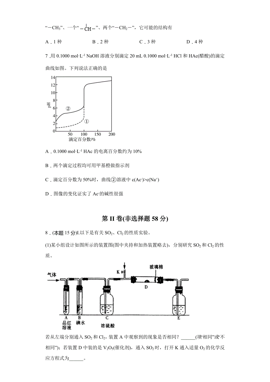 山西省新康国际学校2021届高三下学期3月第一次模拟考试化学试题_第3页