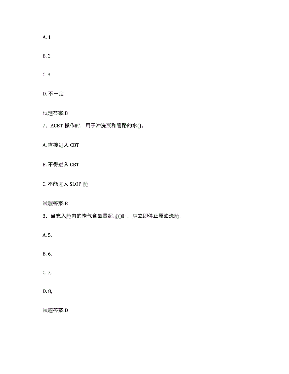 2021-2022年度云南省引航员考试自我检测试卷B卷附答案_第3页